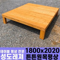 성도레져 튼튼평상 평상, 1800*2020 원목 도색