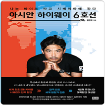 아시안 하이웨이 6호선