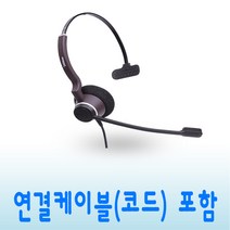 DH-051TFN 콜센터헤드셋 모든 전화기 스마트폰 USB 사용가능 재택근무용 상담원 업무용 상담용헤드셋, 스마트폰 연결코드