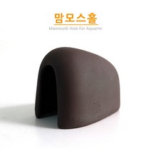 맘모스홀 어항장식품 [하려토분]