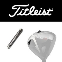 타이틀리스트 국내배송 TS3 드라이버 우드 무게추 TITLEIST DRIVER WEIGHT, TS3_무게추/TS3_DR용.7g