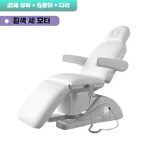 전동 치과의자 미용체어 눕혀지는 뷰티 리프트 인테리어 수술실 병원 가구, 화이트