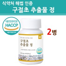 관절연골엔 구절초 추출물 리나린 정 환 캡슐 국산 주절초 분말 가루 보스웰리아 우슬등복합물 상어연골 참당귀 식약처 식약청 해썹 인증 인정 효과 효능, 2통