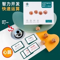 수학 카드 재미 24시 키즈 퍼즐 트레이닝 장난감 6-10세 이상 초등학생용 스마트 보드 게임, 24시 게임?진급금【12면 주사위】