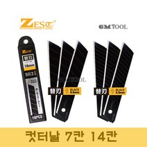 제스트 블랙 컷터날 칼날 Z-SK2-0607 Z-SK-0614 캇타날 칼심 폭 7칸 14칸