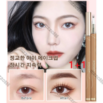 Mzzc 1+1 아랫눈썹 아이라이너 펜슬 하이라이터애교살아이라이너 밑트임라이너 심쿵, 브라운*4