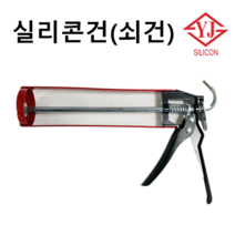 영진코킹 실리콘건 쇠건, 1개