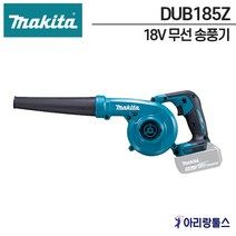 MAKITA 마끼다 충전송풍기 18V 세차 낙엽 먼지 DUB185Z