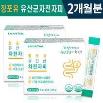 식약처 인증 장포유 유산균 차전자피 30포 1일 1포 1개월 2개월 3개월 6개월 배변 활동 원활 유해균 억제 장 건강 개선 식이섬유 건강 기능 식품 홈쇼핑 방송 정품 영양제, 2박스(2개월분), 6g x30포