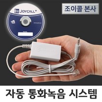 가벼운 전화기 녹음 녹취 시스템 R151