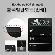 나nanr_블랙 칠판 보드 인쇄 A4 물백묵 가격표시♥sksnfll