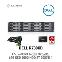 딥러닝 텐서플로 서버 DELL R730XD E5-2630v3 2P 64G SSD 500G 4TB RTX2080Ti 11G 1개 렌더팜