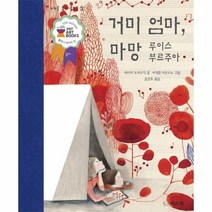 이노플리아 거미 엄마 마망 루이스 부르주아 -3 바위를 뚫는 물방