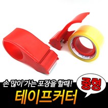 박스테이프 커터기 중형 박스테이프 절단기