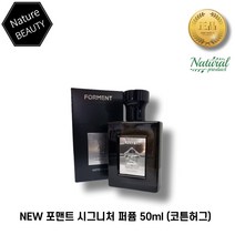 NEW 포맨트 시그니처 퍼퓸 남성 향수 50ml*1개 포맨트코튼 코튼허그 기념일향수 선물 남자친구 향기좋은 시그니처향수 코튼향수 시그니처퍼퓸 포맨트코튼 코튼허그