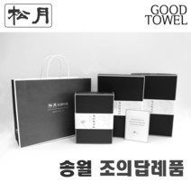 [송월타월] 송월 조의답례품 쇼핑백 (쇼핑백 / 조문답례품 / / 장례식조의 )