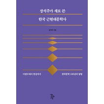 한국문학통사5 가성비 좋은 제품 중 판매량 1위 상품 소개