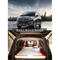 에어포스 투리스모 전체형차량용 에어매트 차량용매트, 단품