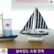 재즈바인테리어 실내인테리어 악기미니어처 촬영소품 돛단배 미니어처 분위기전환, 스트라이프배