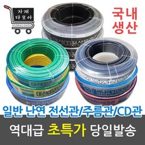 국산 일반 CD 전선관 / 난연 CD전선관 16MM/22MM/28MM 100M 50M 롤단위 판매, 일반CD, 16mm(100M), 황색