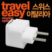해외여행용 아답터 WP-9C 유럽스위스이탈리아형