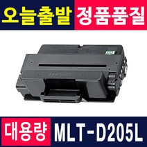 삼성전자 MLT-D205L ML-3300 ML-3310D ML-3310ND SCX-4833FD SCX-4833FR 5637FR 재생토너, 1개, MLT-D205L (5000매_특대용량)-맞교환