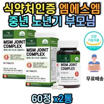 어깨 손목 손가락 발목 허리 관절 연골 영양제 등산 골프 스쿼트 운동 강화 리파아제 초록입홍합 디메티설폰 비타민c 1500 식약처인증 캐나다 직구 msm 엠에스엠 여성 남성