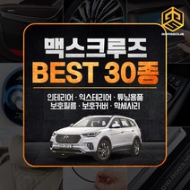 (골져스) 맥스크루즈 차량용품 자동차 인테리어 드레스업 튜닝 몰딩 악세사리 모음, 18_윈도우 사각 방수필름-XL사이즈