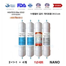 코웨이 CHP-590N 나노 정수기 호환 대체 필터 1년