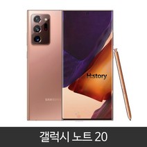 노트 20 5G/가개통/공기계/미사용/풀박스/새제품/256GB, 미스틱 브론즈, 노트 20 5G SKT 충전기set