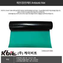 (ESD MAT) 국산 제전매트 2Tx1200mmx10M 1롤