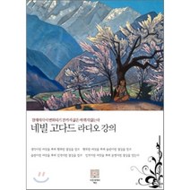 [서른세개의 계단]네빌 고다드 라디오 강의, 서른세개의계단