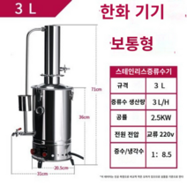 증류수 제조기 제조 장치 치과 증류기 복합 알코올 실험실 가정용 실험용 양조 연구실, 3L 일반형 (전압 220V) + 액세서리