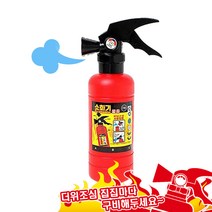 오로라 소화기 물총 워터건, 단품