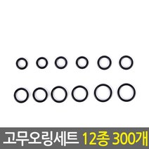 고무오링 12종사이즈 세트/300개/ NBR 고무오링 실리콘패킹 O링 수도 수전 보수 누수방지 고무패킹 부자재 오링 키오링 고무링 오링세트 후크 고무바킹 유압 씰링, 고무오링12종세트/300개