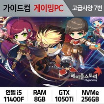 메이플스토리 게이밍컴퓨터 고급사양 7번 MS-007
