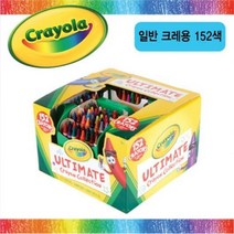 크레욜라 일반크레용, 152색, 1개