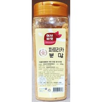 파프리카분말(허브마켓 320g) 식당 업소 식재료, 상세페이지 참조