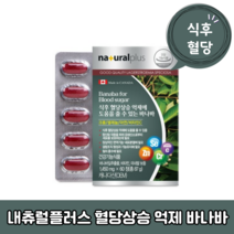 내츄럴플러스 식후 혈당상승 억제 바나바 크롬 셀레늄 아연 비타민C 식약처 2개월분 87g, 60정×1개
