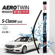벤츠 S클래스 222 13.05~ 와이퍼 (보쉬멀티클립), 13.05~/AP26U＋AP22U