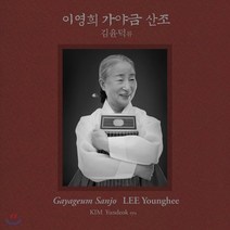 [CD] 이영희 - 김윤덕류 가야금 산조
