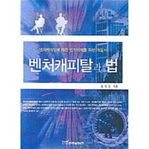 벤처캐피탈과 법, 한국학술정보, 윤성승 저