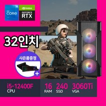 아고라시스템 게이밍 컴퓨터 조립 본체 인텔 12세대 RTX3060Ti 32인치 모니터세트 베틀그라운드 리니지M 오딘 디아블로, 커넬