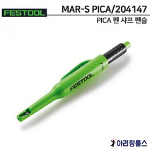 엘턴 FESTOOL 페스툴 페스툴 샤프펜슬 MAR-S PICA_204147