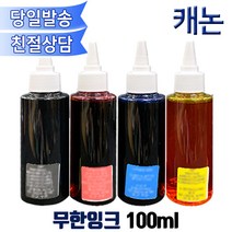 캐논 GI91 호환무한잉크100ml/GI-91 G시리즈/G1920 G1922 G2920 G2923 G3923 G2960 G2962 G3920호환, 검정