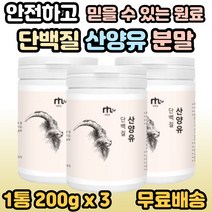 20대 30대 40대 50대 남자 여자 어른 어르신 노인 시니어 산양유 단백 분말 아침 건강식 동물성 단백질 뼈엔 엠비피 mbp 성인 분유 한끼 식사 대용 마시는 프로틴 쉐이크, 3개, 1통(200g)