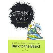 [개똥이네][중고-최상] 업무천재가 된 토리오