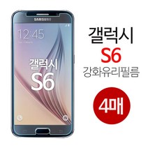 스톤스틸 갤럭시 S6 액정 강화유리 방탄 보호 9h 필름 강화필름 4매