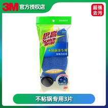 청소막대걸레 3M 시코 백결포 주방청소수세미 냄비 매직시트 기름때를 제거함 흡수 양면 스펀지 파일 2507251751, 코팅팬 전용 3피스