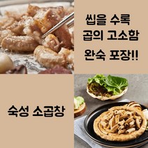 맛있는 소 곱창 모둠 밀키트 맛집 포장 택배 주문, 소곱창 180g 1팩